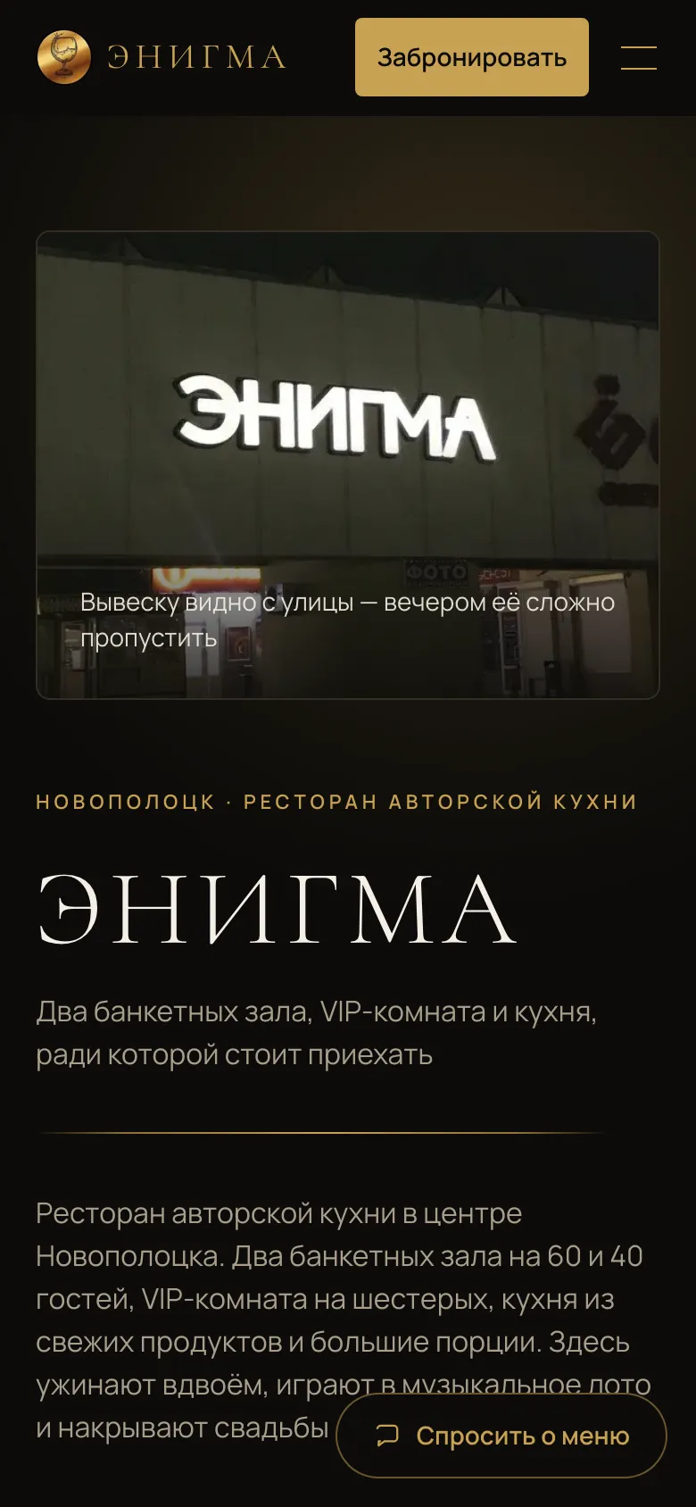 Homepage of the Enigma website on a phone