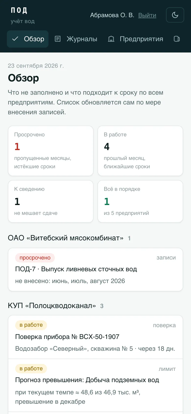Главная страница сайта «Журналы ПОД» на телефоне