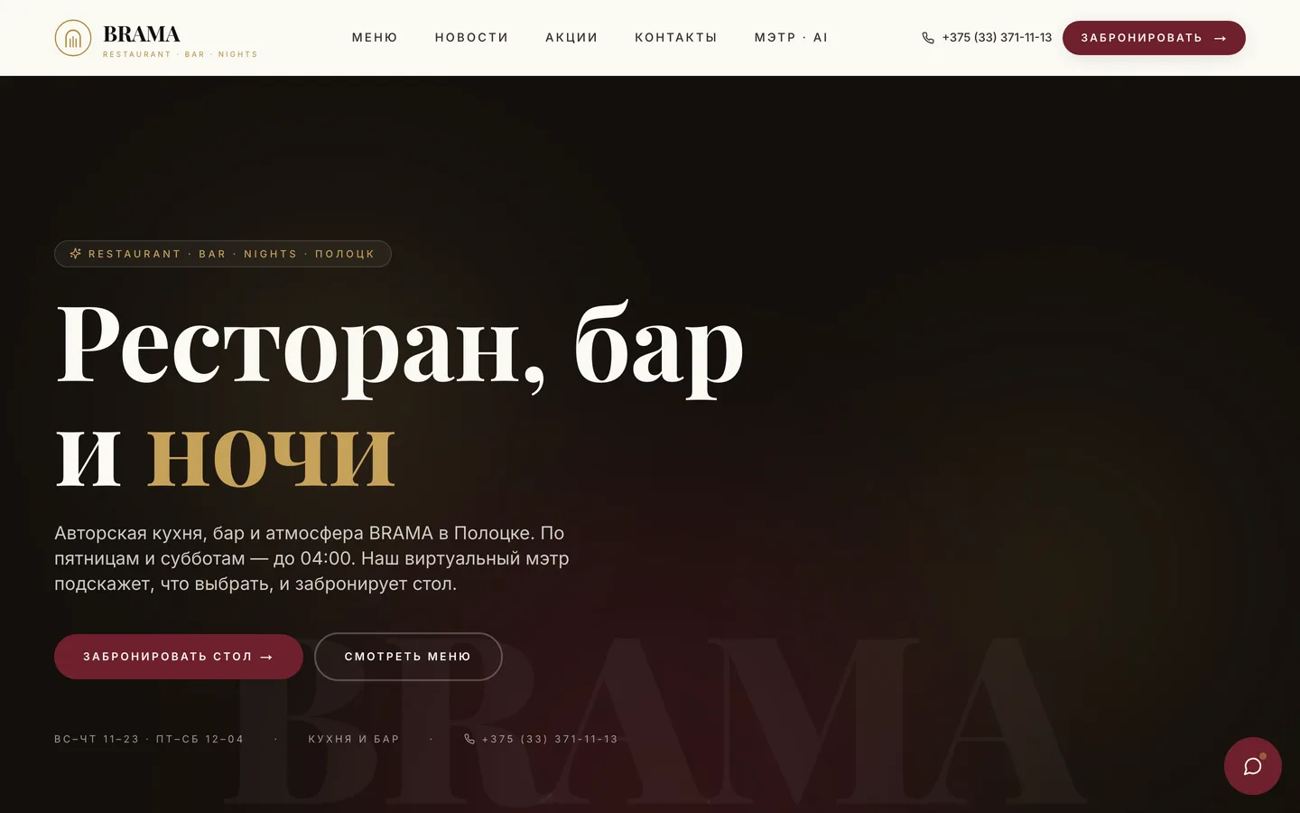 Homepage of the BRAMA website
