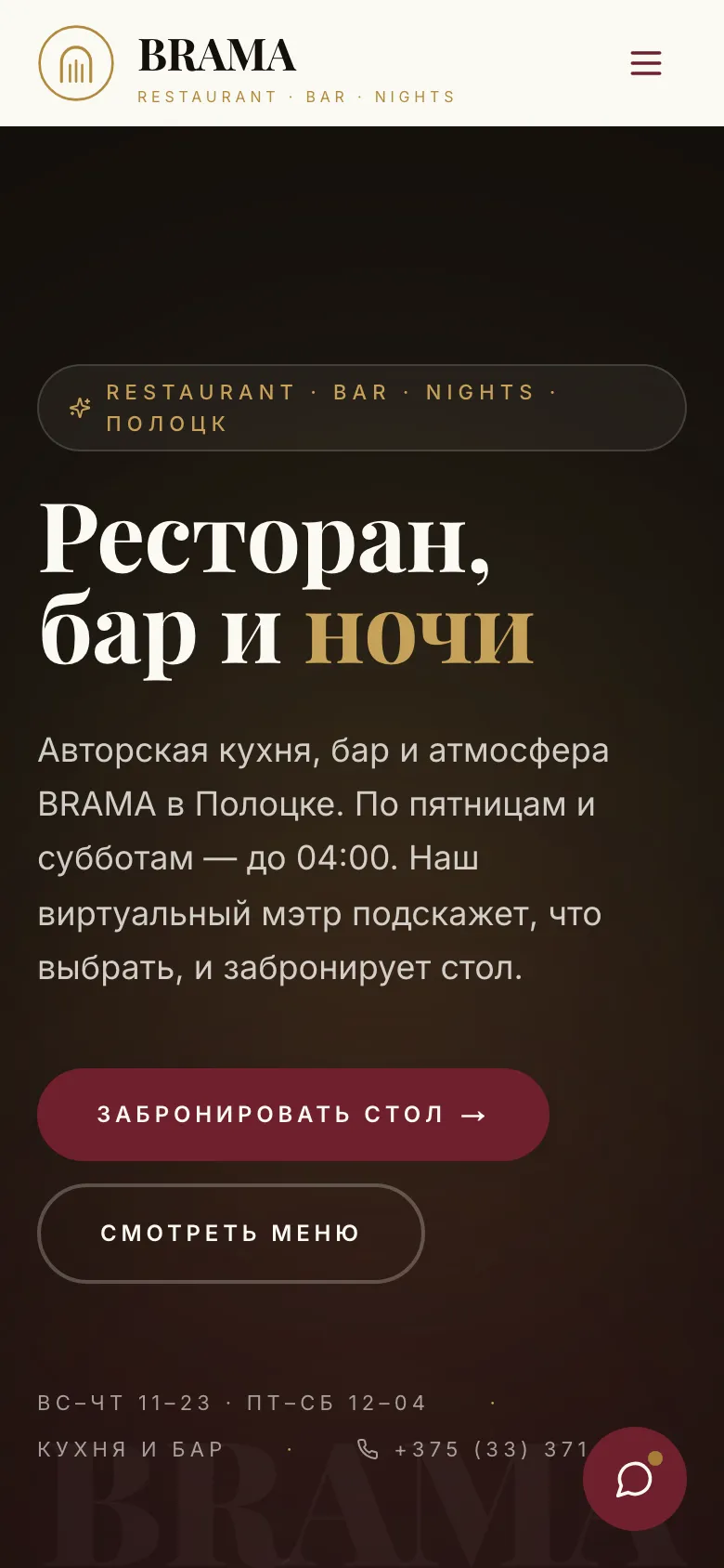 Homepage of the BRAMA website on a phone