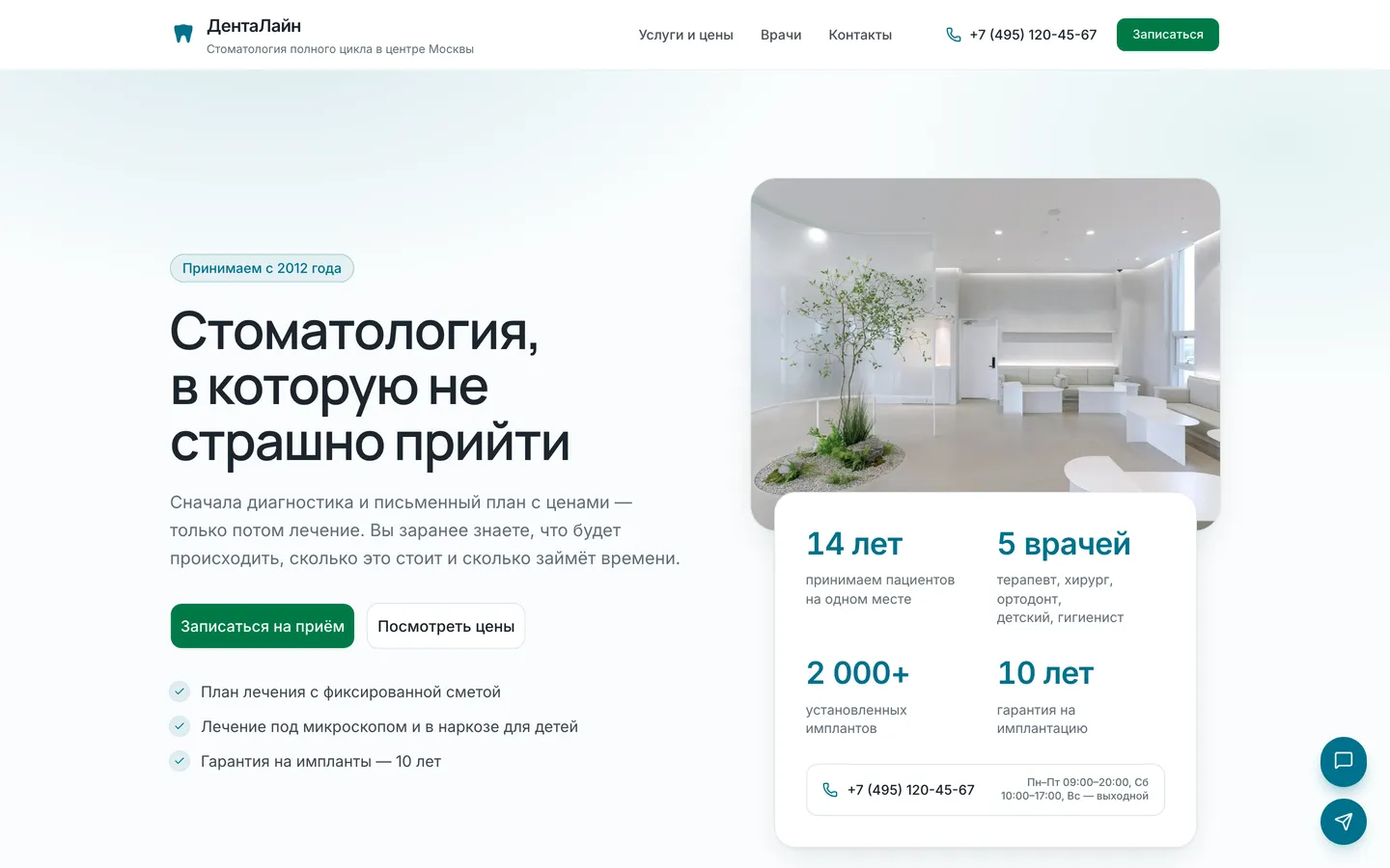 Homepage of the DentaLine website
