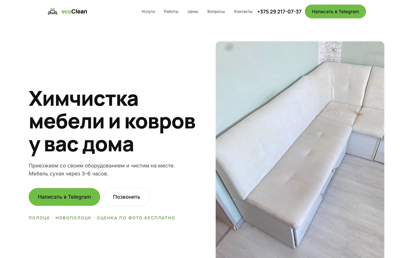Homepage of the ecoClean website
