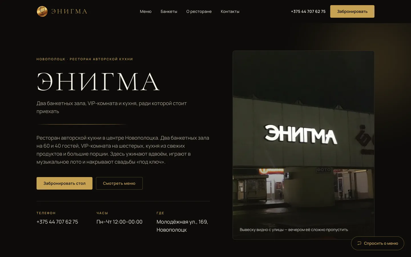 Homepage of the Enigma website