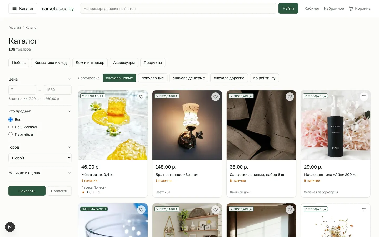 Homepage of the marketplace.by website